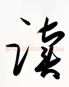 读