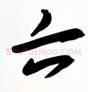 六