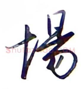 场