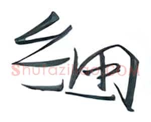 细
