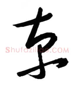 京