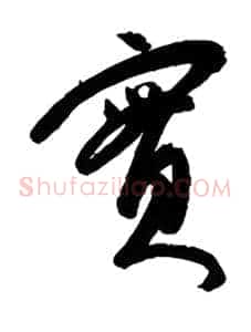 实