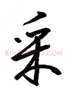 采