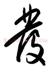 发