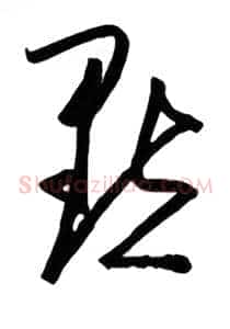 默