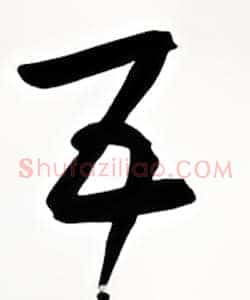 五