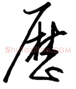 历
