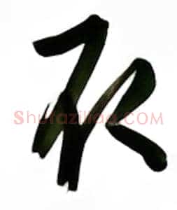 取