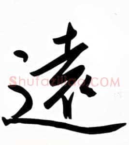 远