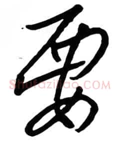 要