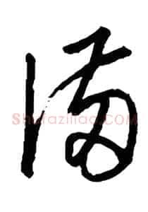 满