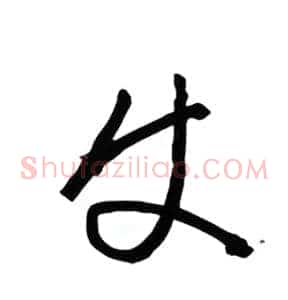 史