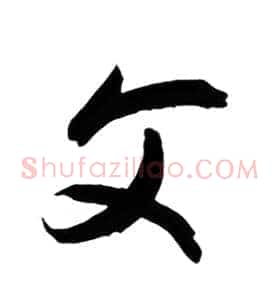父