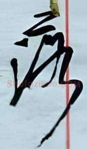 落