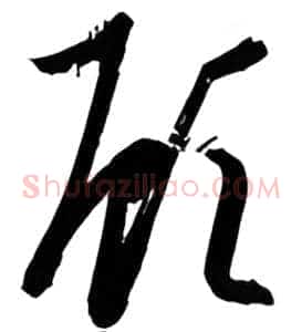 顾