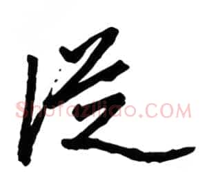 从