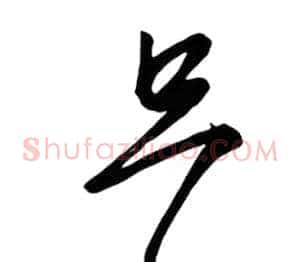 只