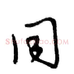 同