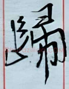 归
