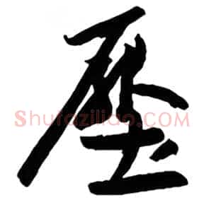 压