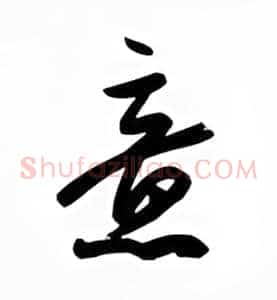 意