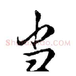 当