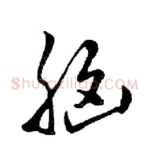脑