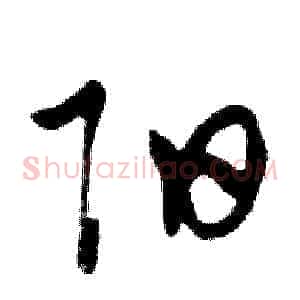 阳