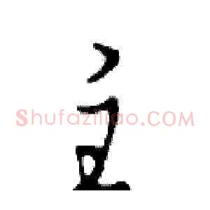 主