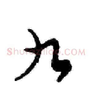 九