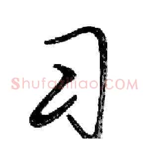 习