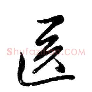 医