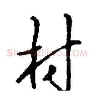 村