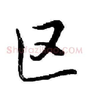 区