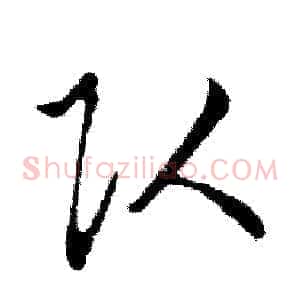 队