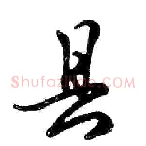 县