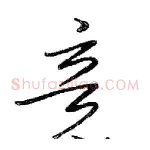 竞