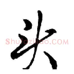 头