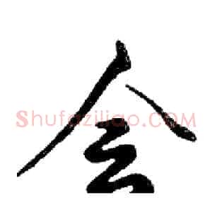 会