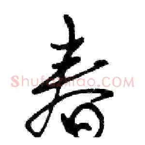 春