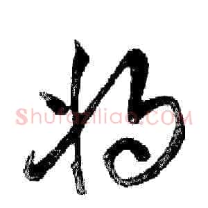 将