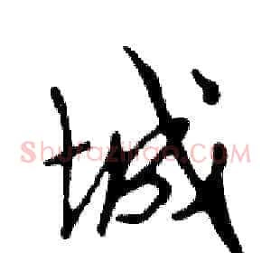 城