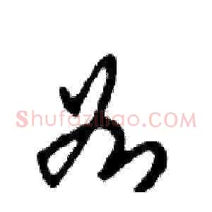 如