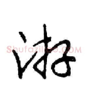 游
