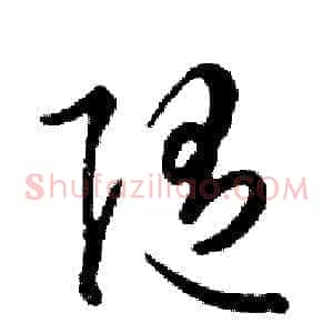 随
