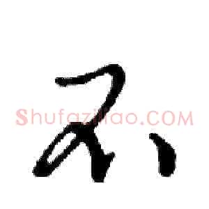 不