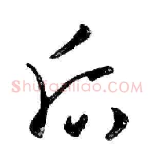 后