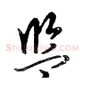 监