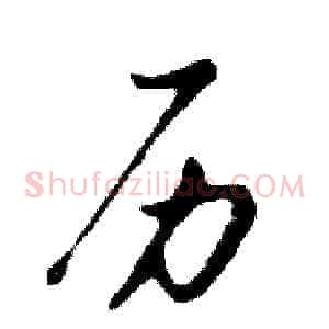 历