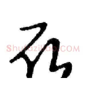 取